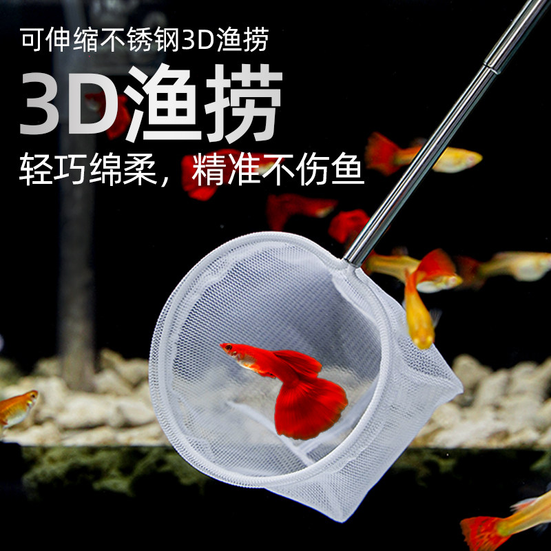 好货捞鱼网小型观赏鱼孔雀鱼斗鱼鱼缸3D不锈钢伸缩手抄鱼捞网兜渔