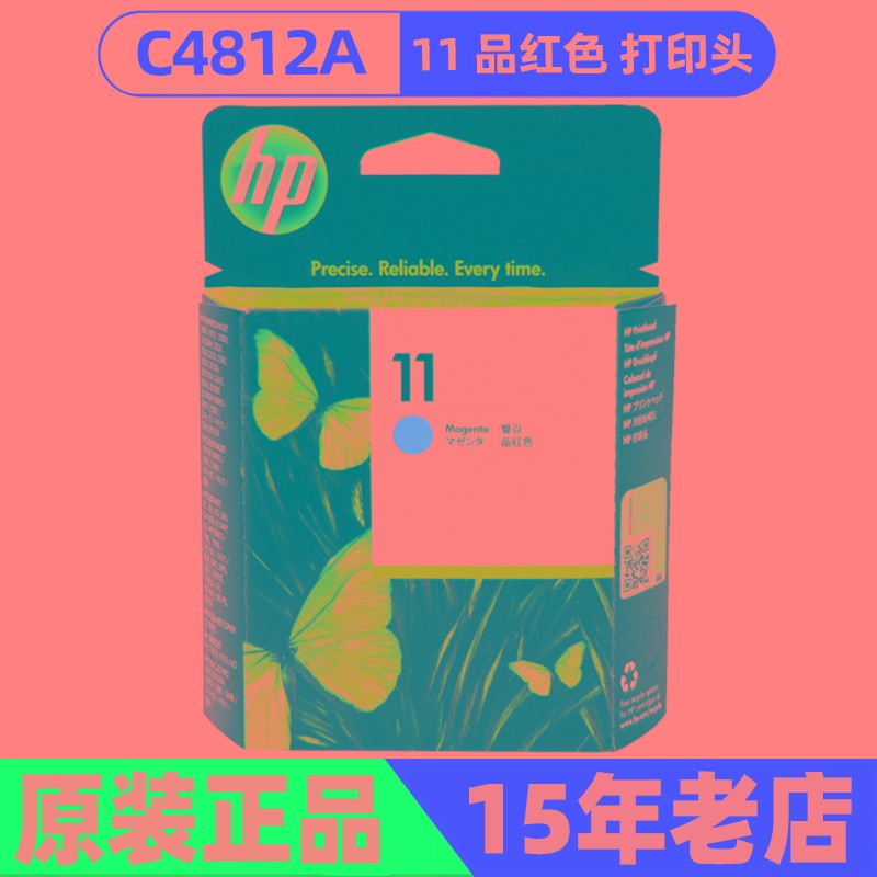 原装惠普10墨盒 HP 10号4844 11号 82号 1100  2250 9110墨盒