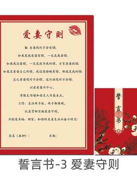 极速老公保证协议书恋爱合约结婚爱情婚姻婚前承诺书宣誓誓言接亲