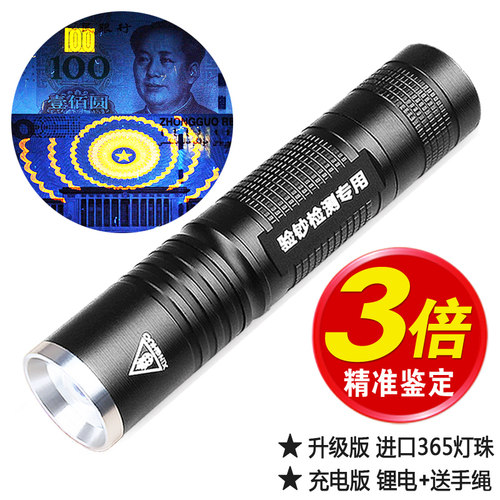 好货USB验钞灯测试荧光剂检测笔可充电紫外线手电筒迷你便携式验