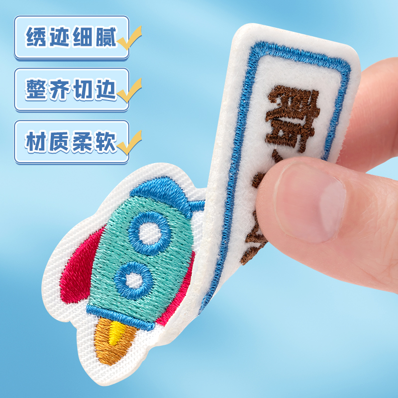 衣服名字贴可缝幼儿园姓名刺绣贴布儿童校服宝宝入园用品防水标签