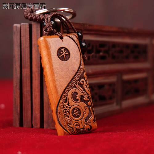 极速桃平福吉如意富木件饰木一生安是祥龙保平安贵钥匙扣雕挂品