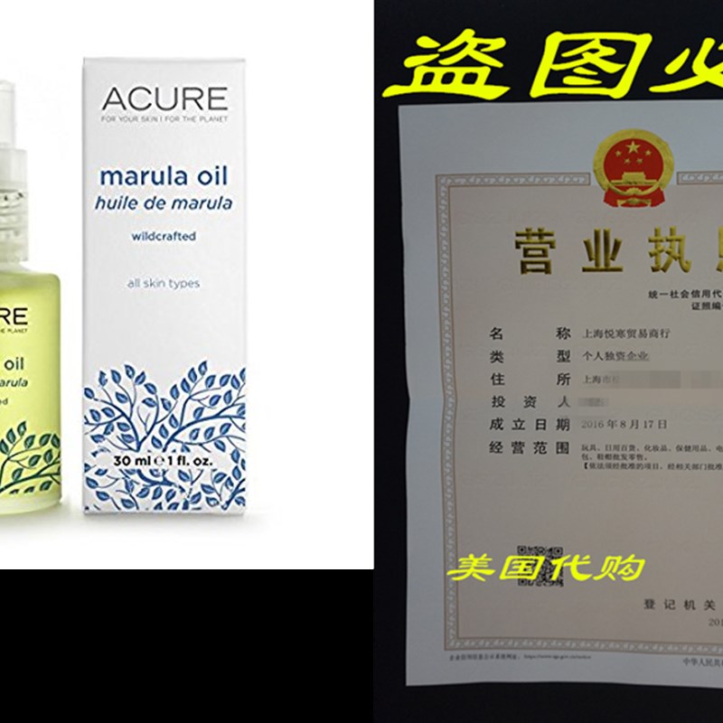 ACURE  Marula Oil, 1fl. Oz