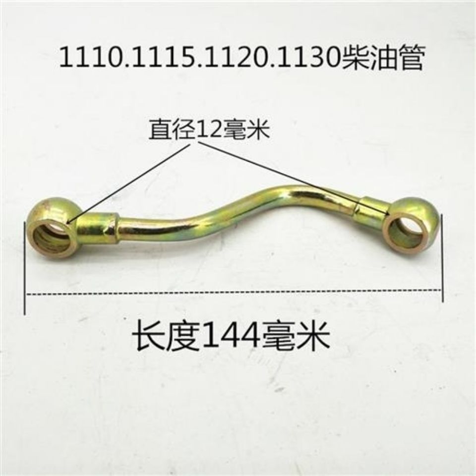 单缸柴油机油管S195/1100/1105/1110/1115柴油滤清器管S管柴油管