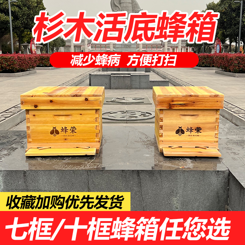 标准十框活底抽拉底板蜂箱煮蜡烘干七框蜜蜂箱全杉木厂家直销