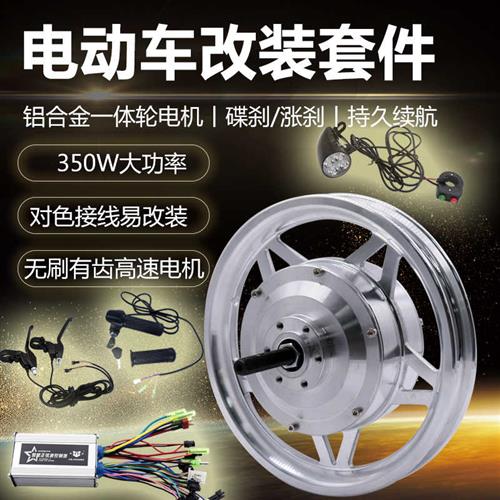 厉风36V48V250W350W电机12寸单车改装电动高速马达前轮后驱