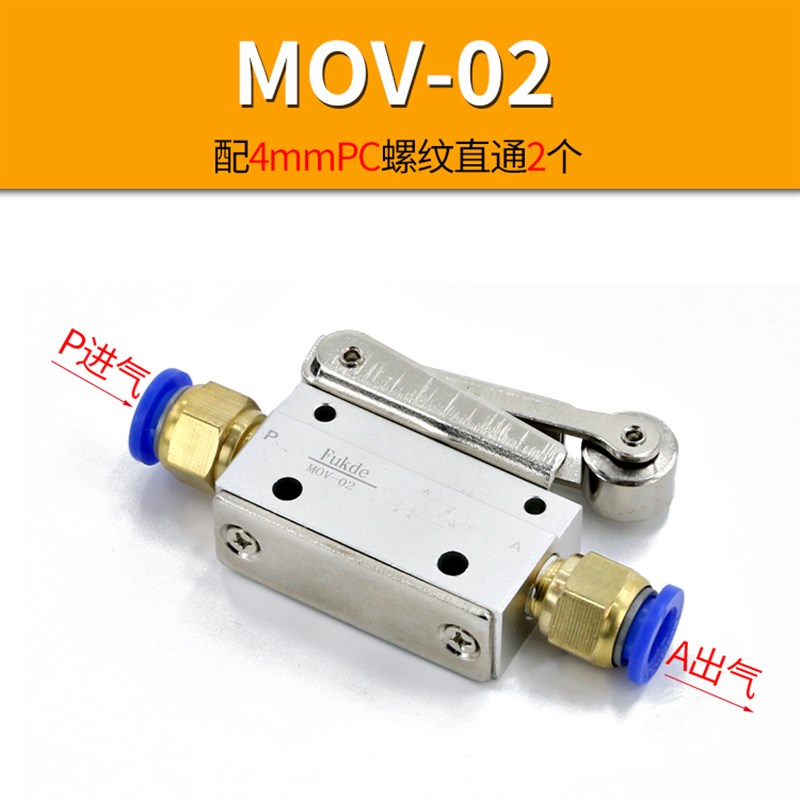 MOV-02机械阀二位二通电磁阀一进一出手动阀气动阀开关按钮气控阀