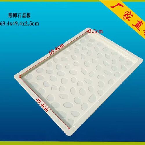 极速水泥制品花园防滑沟盖板塑料模具鹅卵石盖板模具694mm*494mm*