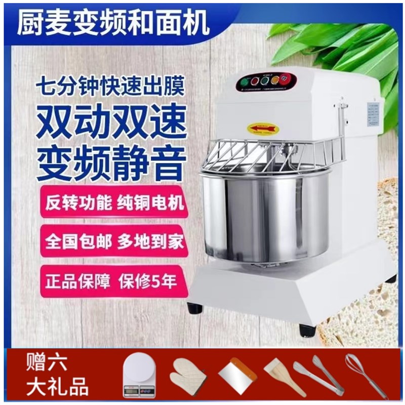 厨麦和面机商用H20FH30F双动双速活面机25公斤大型打面揉面搅拌机