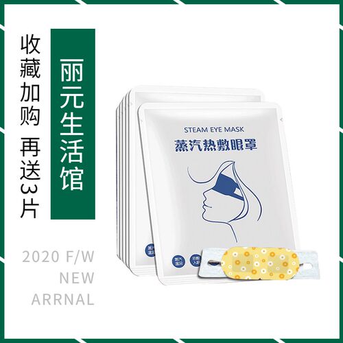 好货SteamB eyeshade relieve fatigue improve sleeping constan