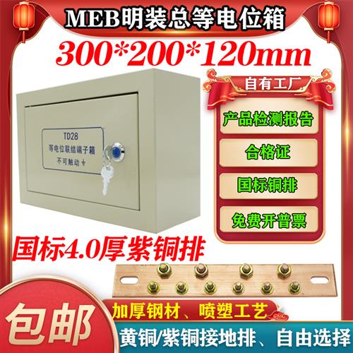 包邮明装meb总等电位箱 300*200国标防雷td28总等电位联结端子箱
