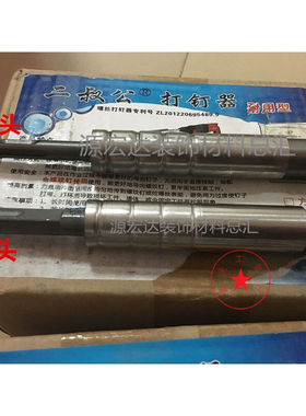 极速二叔公冲击钻头螺纹钉打钉器防盗网打钉器膨胀螺丝钉打钉器塑