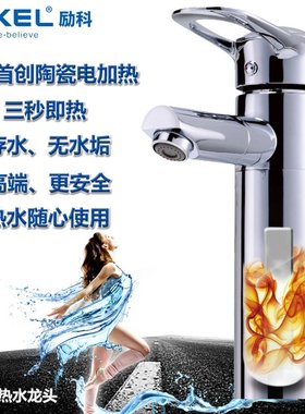 Hong Kong design gallery Hot electsric heating faucet home