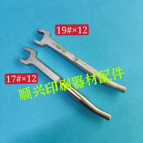 极速壹号印刷机扳手 工具 海德堡 罗兰 印刷机开口扳手 猪尾扳手