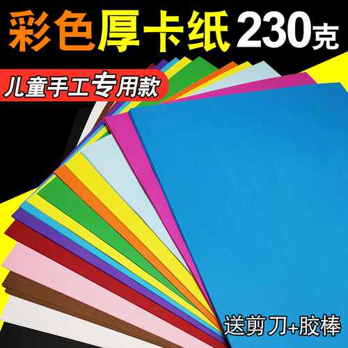 好货4开彩色卡纸4ka4幼儿园儿童手工硬卡纸大张加厚绘画卡纸黑白2