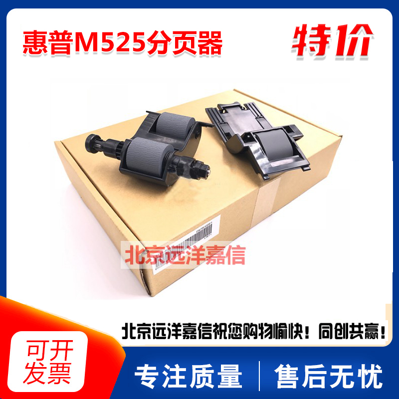 全新原装 惠普HPM525 575 775 7500 725原稿 输稿器搓纸轮 分页器