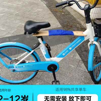 新品2023公共自行车坐椅前置电动脚踏车哈罗共享单车儿童座椅可携