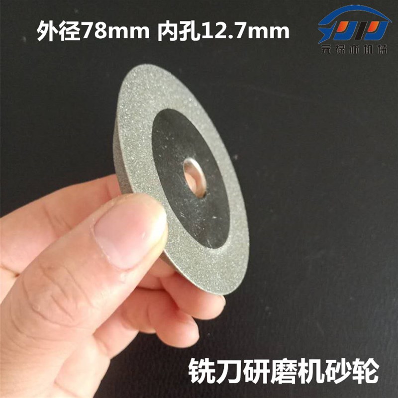 314铣刀研磨机钻石砂轮X3X6金刚石SDC砂轮13A/D钻头研磨机CBN砂轮