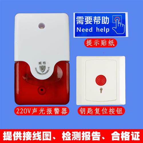 好货残疾人呼叫按钮卫生间有线报警器220V紧急求救声光老人厕所求