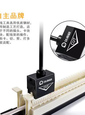 极速厂促厂促达而卡稳 打线打线刀5对打线电话线工具网路模组线打