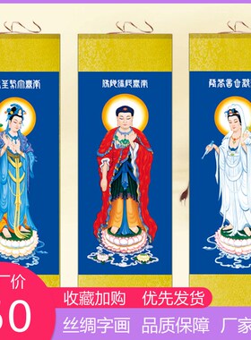 好货高清阿弥陀佛画像西方三圣挂画观世音大势至菩萨佛像丝绸卷轴