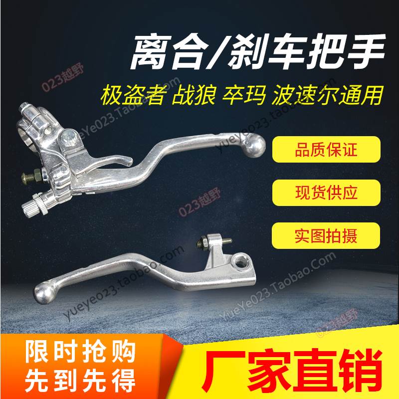 T4卒玛/亚翔/正林/极盗者/战狼越野机车离合把手/手柄/煞车把手手