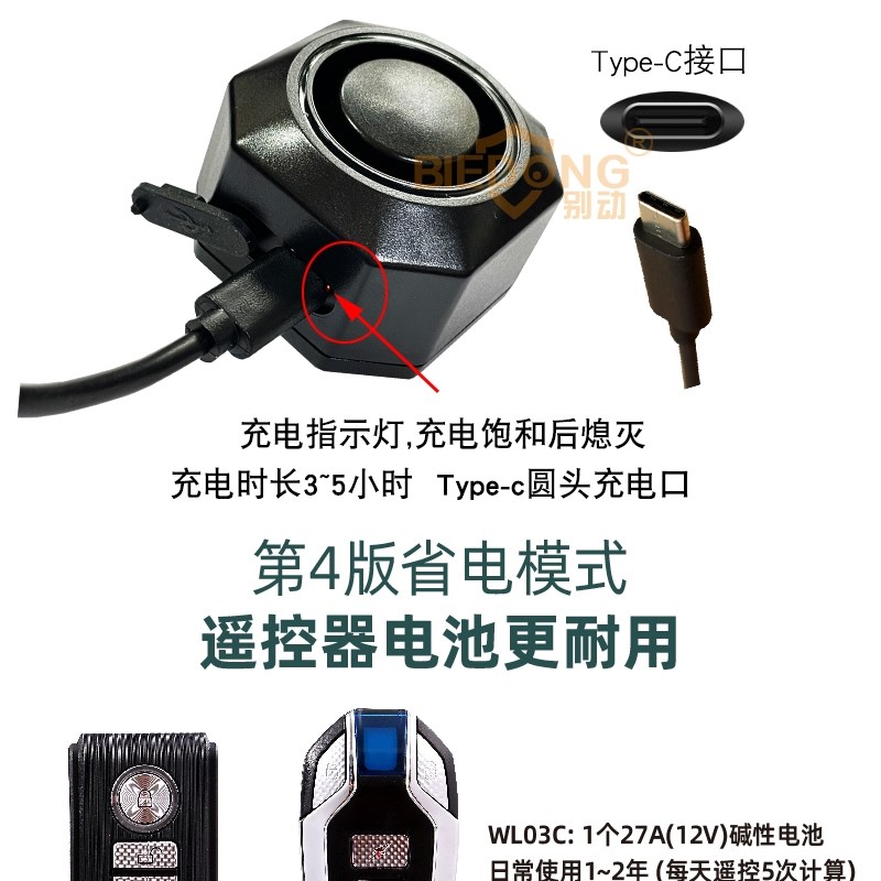 免接线充电电动车防盗器警报器滑板车自行车单寻车登山车配件