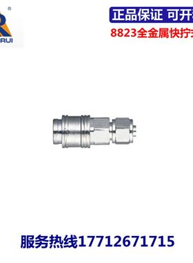 永瑞YONGRUI全金属快速接头8822/8823/8825-04/06/08/10/12