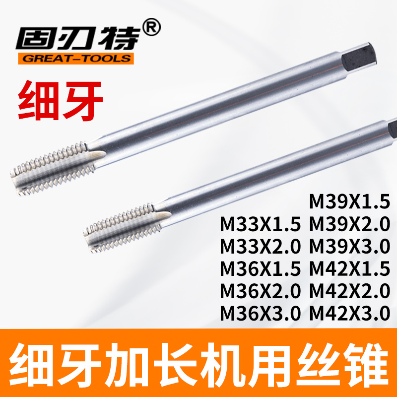 HSS细牙加长特长机用螺丝攻直槽深孔攻丝M33X1.5 M36X2 M39X3 M42