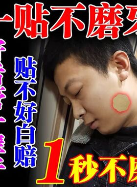 大人睡觉冶磨牙夜间防止磨牙神器咬合垫牙套小孩成人晚上矫正药贴