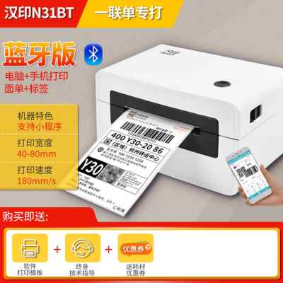 厂促汉印快递打印机N41N31条码面单热敏不干胶标签机蓝牙通用打单