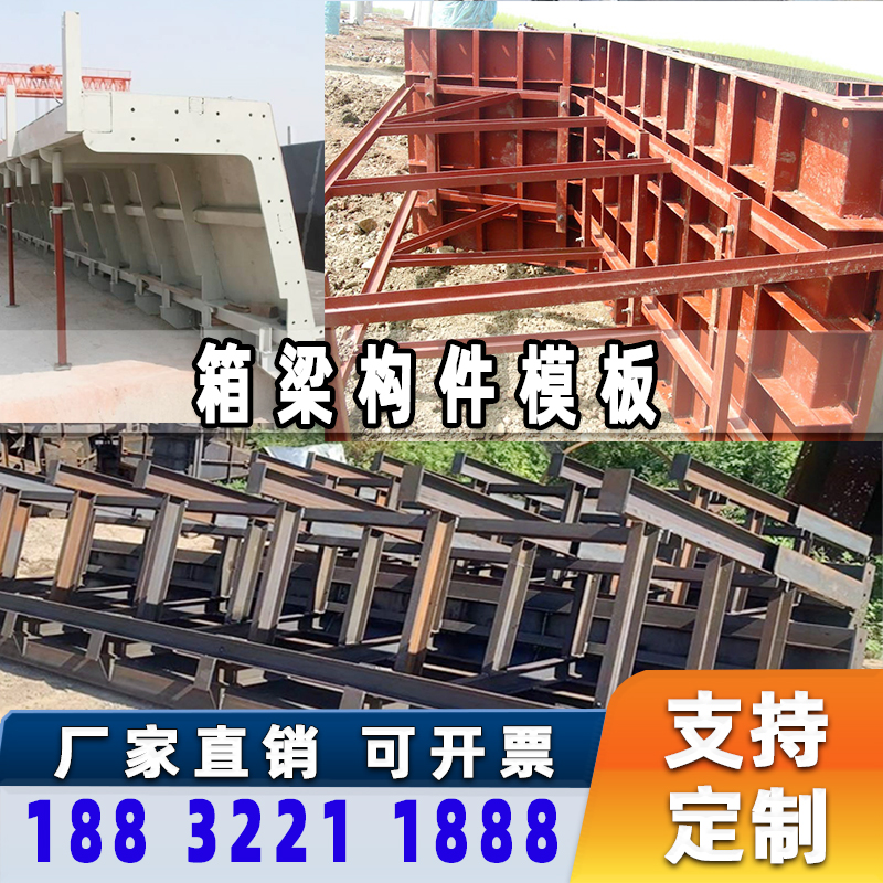 桥梁定型钢模板盖梁箱梁模具拱形涵洞圆柱钢模t梁系梁定制厂家