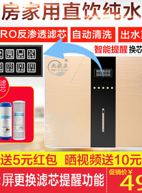 好货北极泉6代净水器过滤厨房家用直饮ro反渗透箱式纯水机更换心