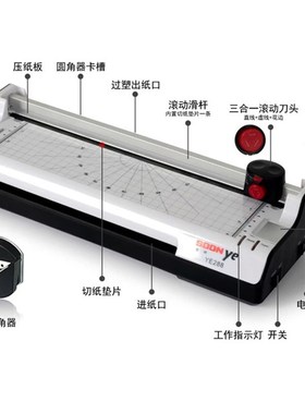众叶A4多功能YE288 过塑机 塑封机过胶机 带滚轮切刀 裁纸机功能