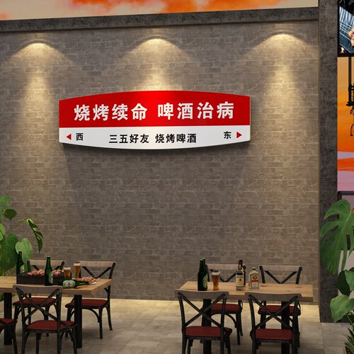极速网红烧烤店墙面装饰创意工业风酒吧烤肉火锅餐饮店布置用品贴