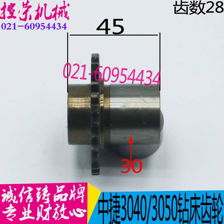 中捷摇臂钻床配件 Z3050 Z3040 44305 原厂钻床操纵齿轮 Z28 M2