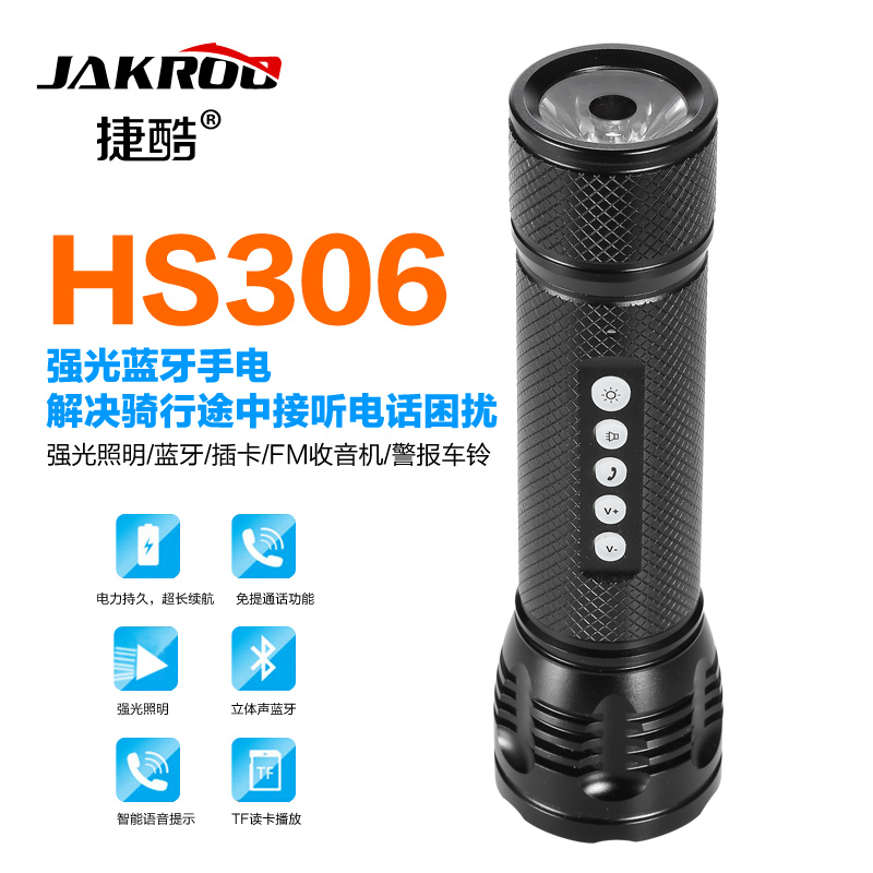 新品宝路捷自行车音响 蓝牙骑行单车低音炮山地音箱手电音响户外