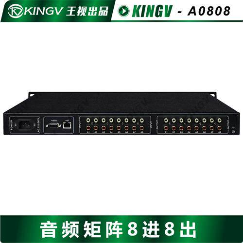 好货音频矩阵8进8出 带遥控串口支持双声道立体声切换器会议8x8*A