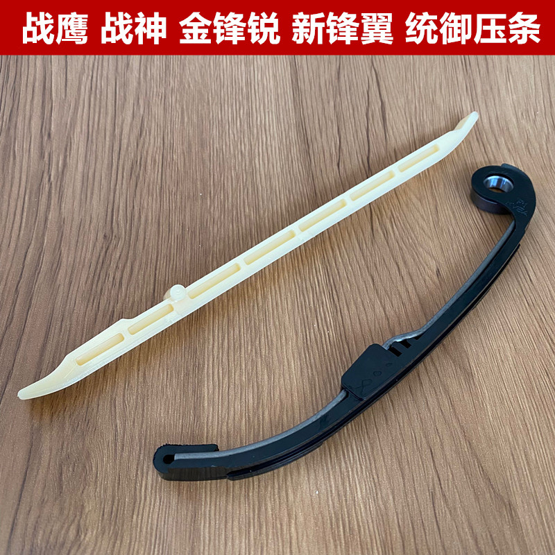 适用新大洲本田金锋锐CBF125小战鹰大战鹰统御新锋翼压条时规链条