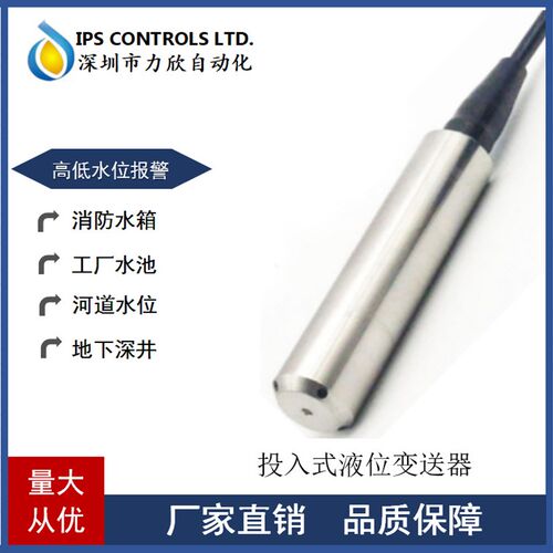 好货投入式耐高温抗腐蚀直插式静压液位变送器  水箱水位投入式液
