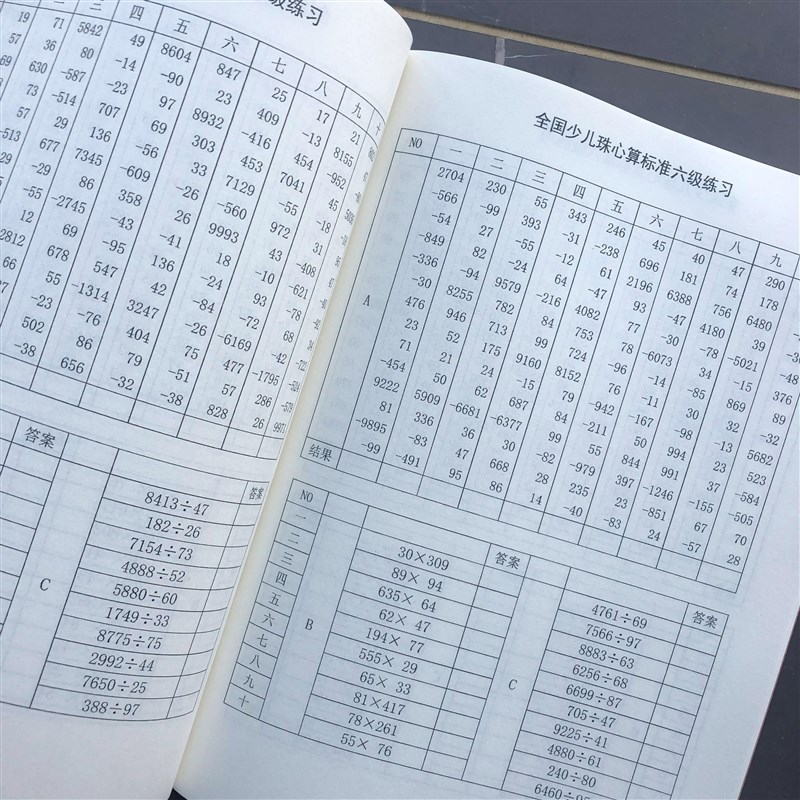 珠心算题册练习本全套珠算初级高算术级多阶阶神墨书小学生