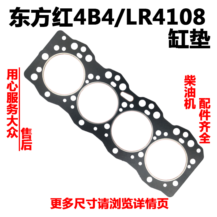 东方红拖拉机柴油发电机 YT4B4/LR4108 缸垫  原厂缸垫