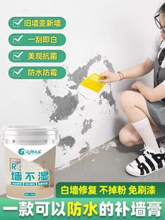 水神儒道墙修补膏白墙潮湿剥落剥落修补刮墙腻子防水墙面修补膏