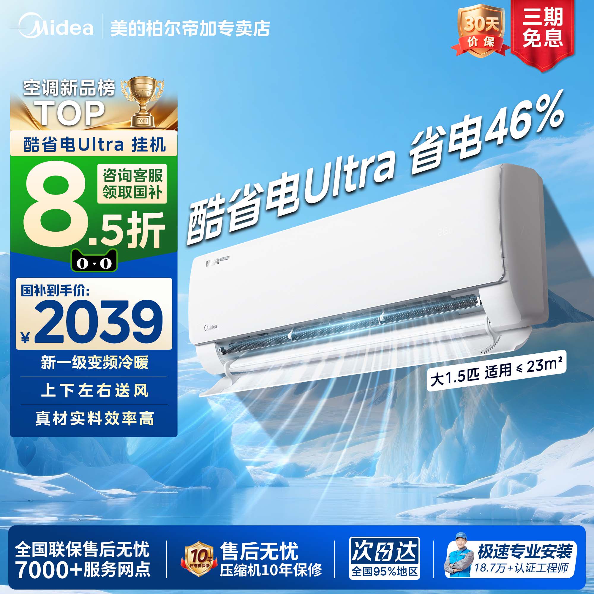 美的空调新款酷省电ultra大1.5匹新一级变频空调家用挂机35
