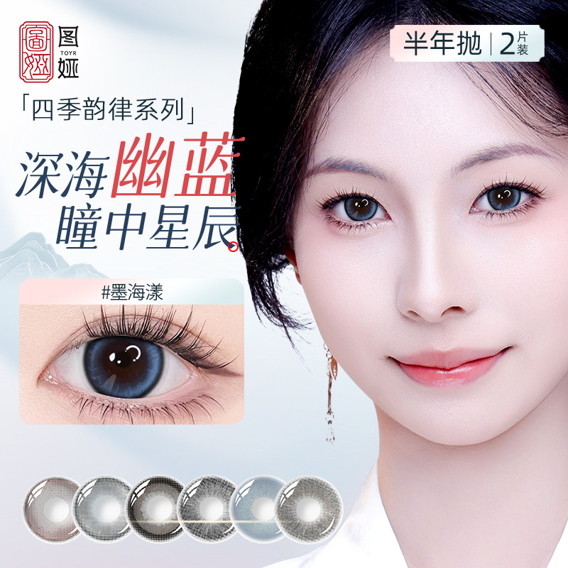 toyr图娅四季系列半年抛美瞳女冰晶粉大小直径粉色隐形眼镜2片装,隐形眼镜/护理液,彩色隐形眼镜,淘宝优惠券,粉丝福利购,淘宝优惠卷