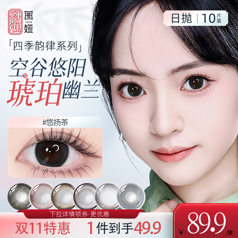 佩戴舒适 水润不磨眼