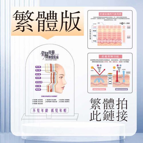 皮肤管理医美抗衰繁体亚克C力立牌问诊咨询装饰摆件