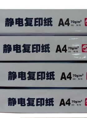 金光创利70克登峰a4纸打印复印纸a4整箱I包邮a4白纸500张8包办公