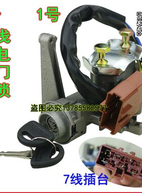 电动汽车电门锁长安电动四轮轿车电源H开关方向盘钥匙锁三四轮配