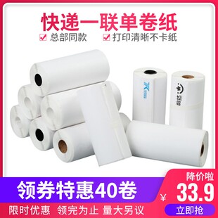 便携式快递打印纸韵达极兔空白圆申中通I一联单三联面单热敏纸卷